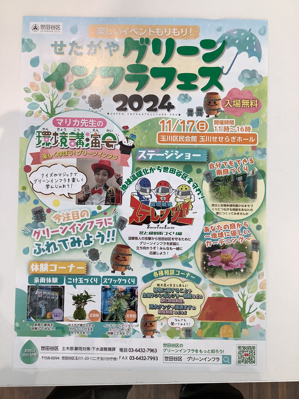 せたがやグリーンインフラフェス2024に参加しました。